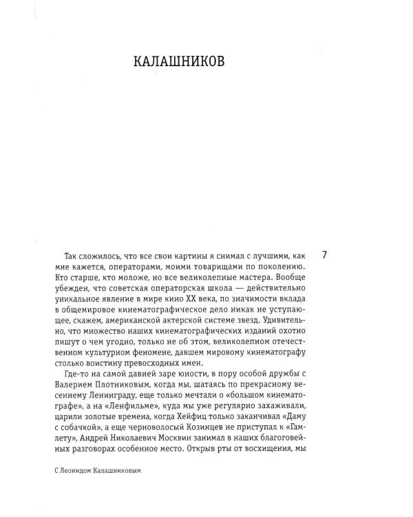 Ничего, что я куру?: записки конформиста. В 3 кн. Кн. 2