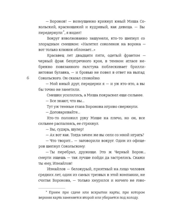 Девушка и Ворон: роман