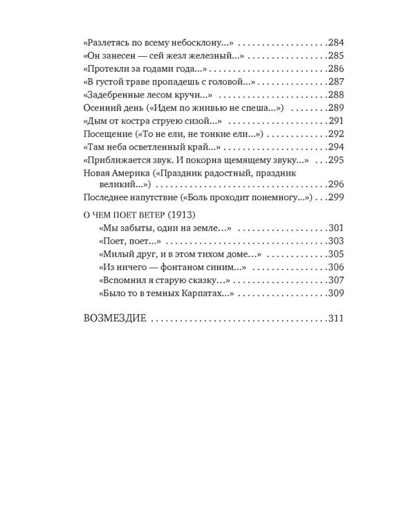 "Я только рыцарь и поэт…"