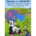Детеныши животных. Книжка для развивающего обучения. Наклейки с заданиями.