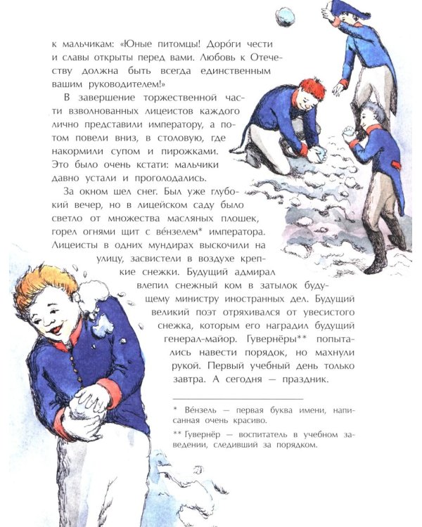 Пушкин и Лицей. Вып. 201. 5-е изд
