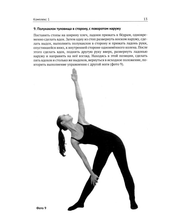 Фитнес-йога: Многоуровневая система обучения упражнениям индийских йогов (обл.): 6 самостоятельных комплексов с пошаговым описанием