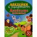 Детеныши животных. Книжка для развивающего обучения. Наклейки с заданиями.