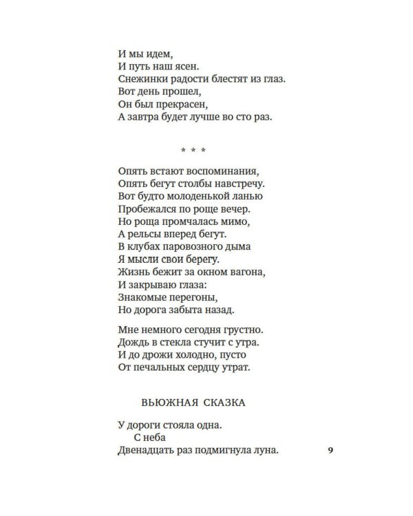 Небо наш родимый дом…: стихи и песни