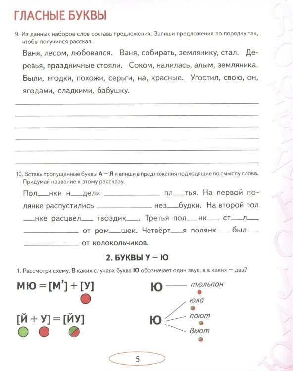 Учусь не путать звуки. Альбом 1. Упражнения по коррекции акустической дисграфии у младших школьников. 2-е изд., испр