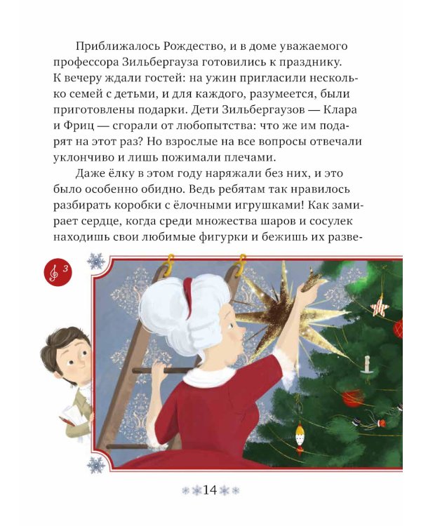 Музыкальный театр. Щелкунчик