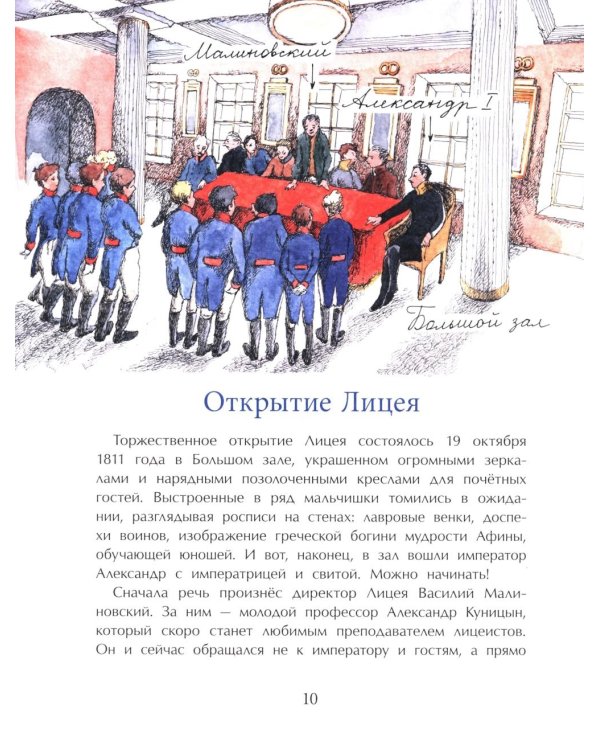 Пушкин и Лицей. Вып. 201. 5-е изд