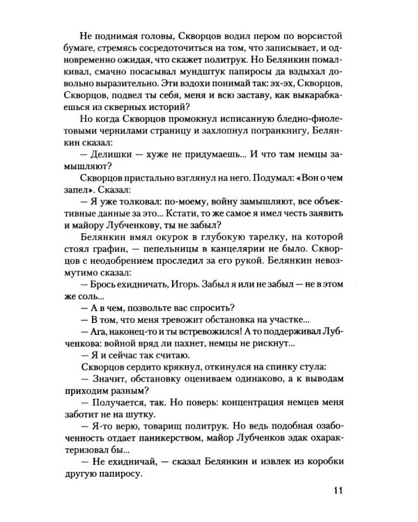 Прощание