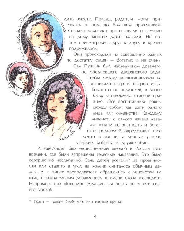 Пушкин и Лицей. Вып. 201. 5-е изд