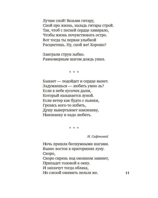 Небо наш родимый дом…: стихи и песни