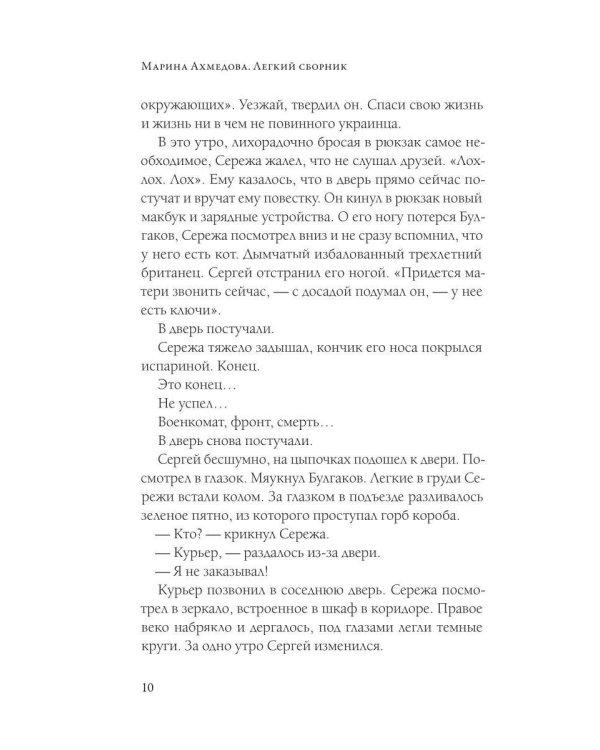 Дополнительное изображение книги «Легкий сборник: рассказы»