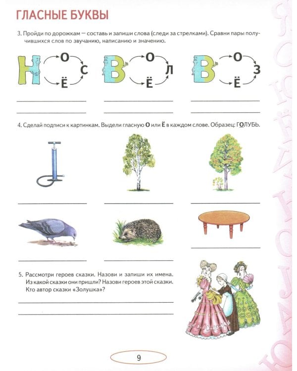 Учусь не путать звуки. Альбом 1. Упражнения по коррекции акустической дисграфии у младших школьников. 2-е изд., испр
