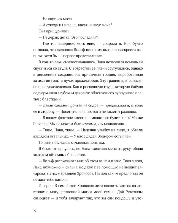 Дополнительное изображение книги «Фантастические миры (Поймать океан, Ревелль, Ведьма) (комплект в 3 кн.)»