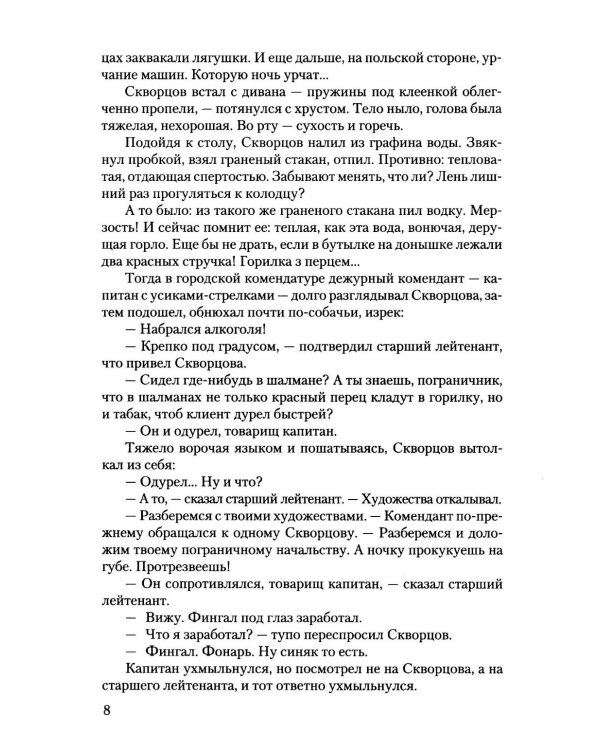 Прощание