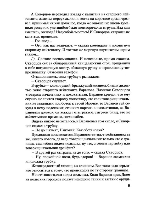 Прощание