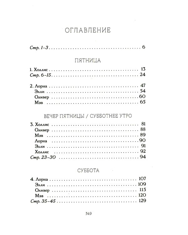 Они делали плохие вещи