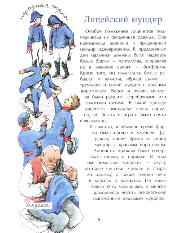 Пушкин и Лицей. Вып. 201. 5-е изд