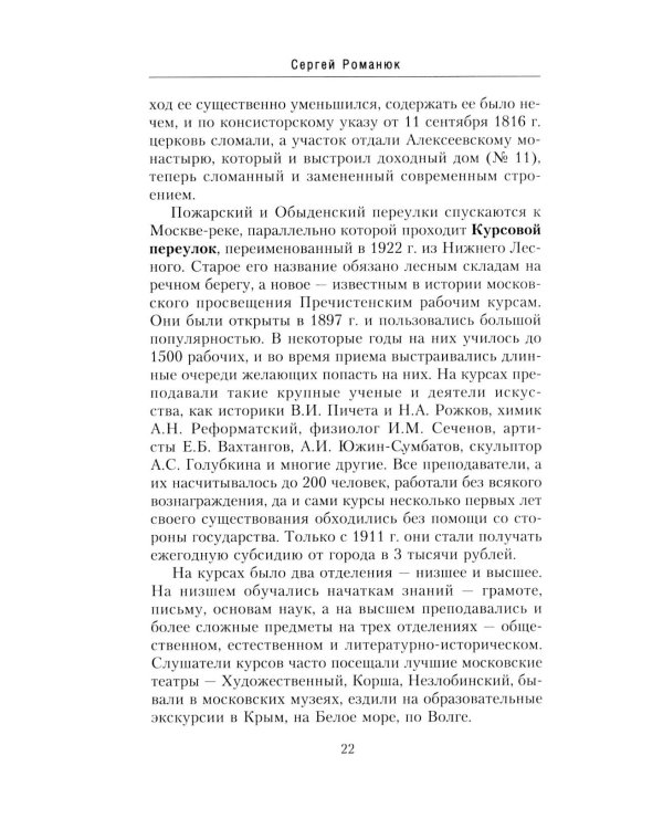Дополнительное изображение книги «Остоженка: переулки. Прогулки по центру Москвы»