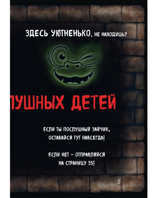 Маленькая злая книга