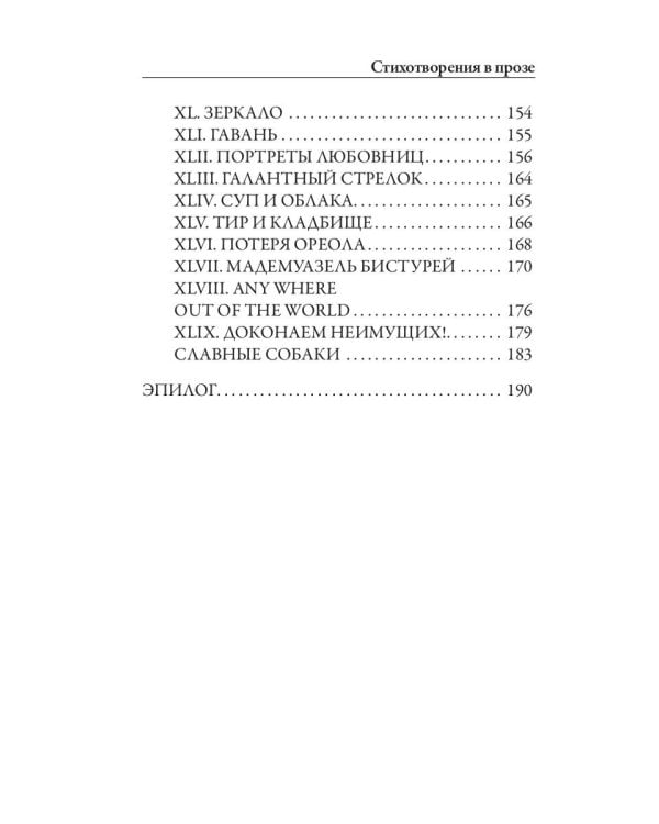 Стихотворения в прозе