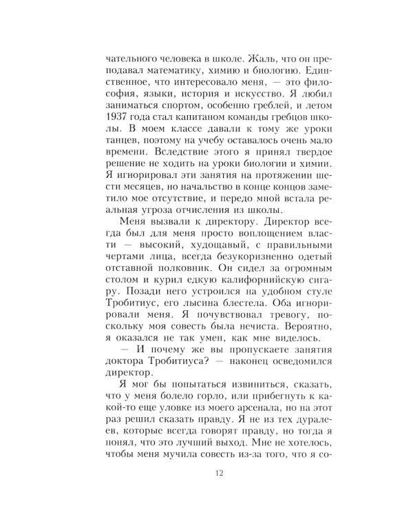 Дневник офицера люфтваффе. Летчик-истребитель о воздушных боях над Европой и Северным морем. 1939-1945