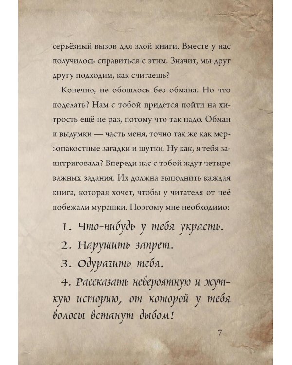 Маленькая злая книга