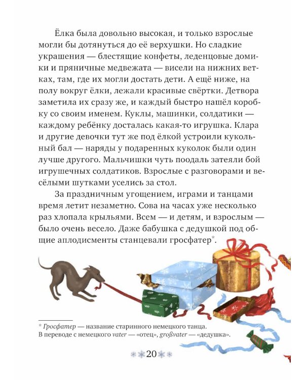 Музыкальный театр. Щелкунчик