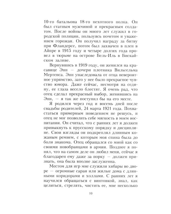 Дневник офицера люфтваффе. Летчик-истребитель о воздушных боях над Европой и Северным морем. 1939-1945