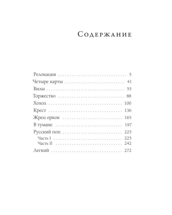 Дополнительное изображение книги «Легкий сборник: рассказы»