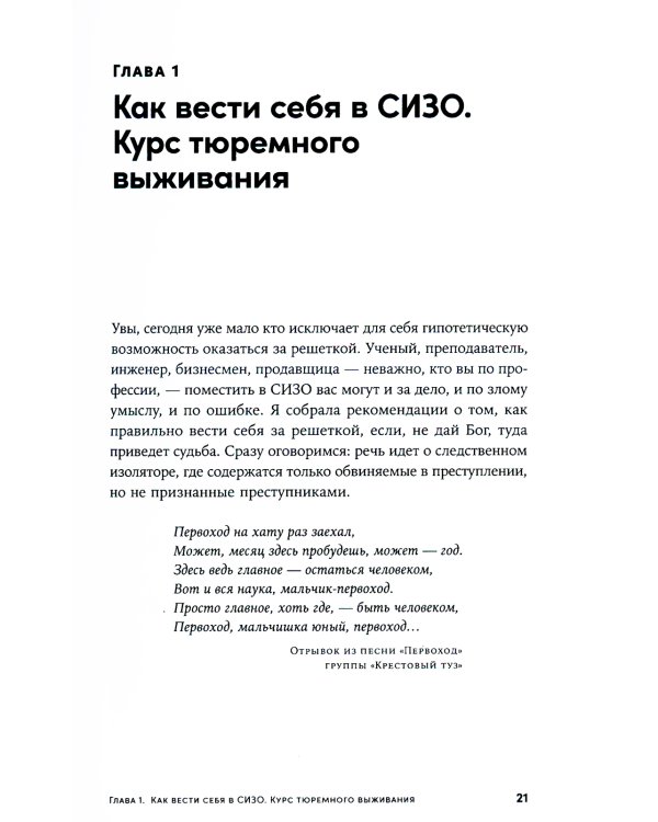 Кому на Руси сидеть хорошо? Как устроены тюрьмы в современной России