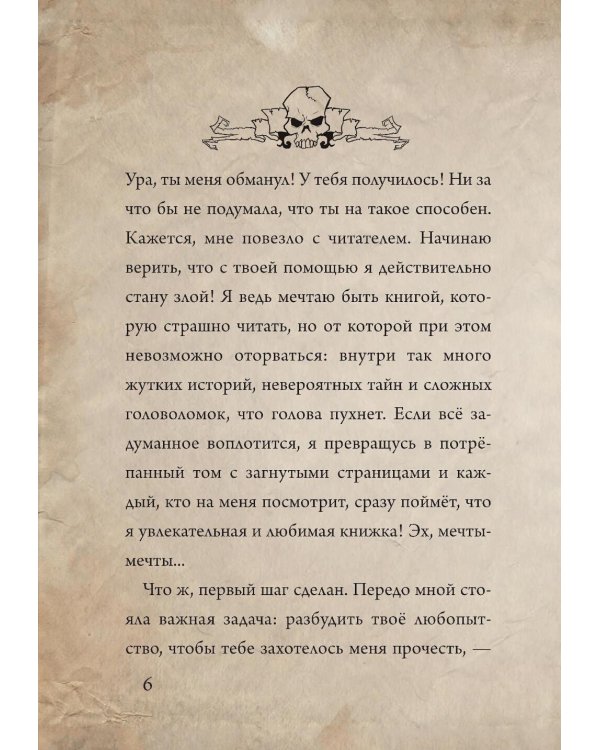 Маленькая злая книга