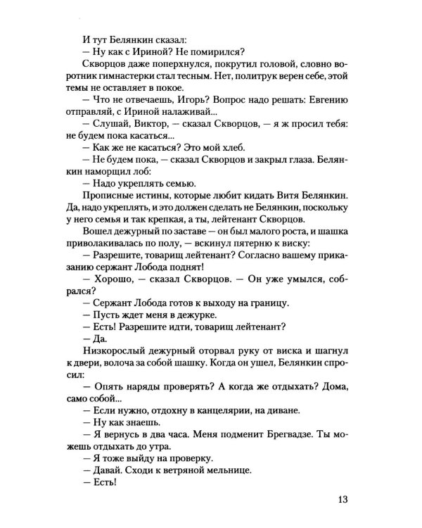 Прощание