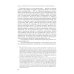 Государственное управление наукой в условиях больших вызовов: научно-практическое пособие