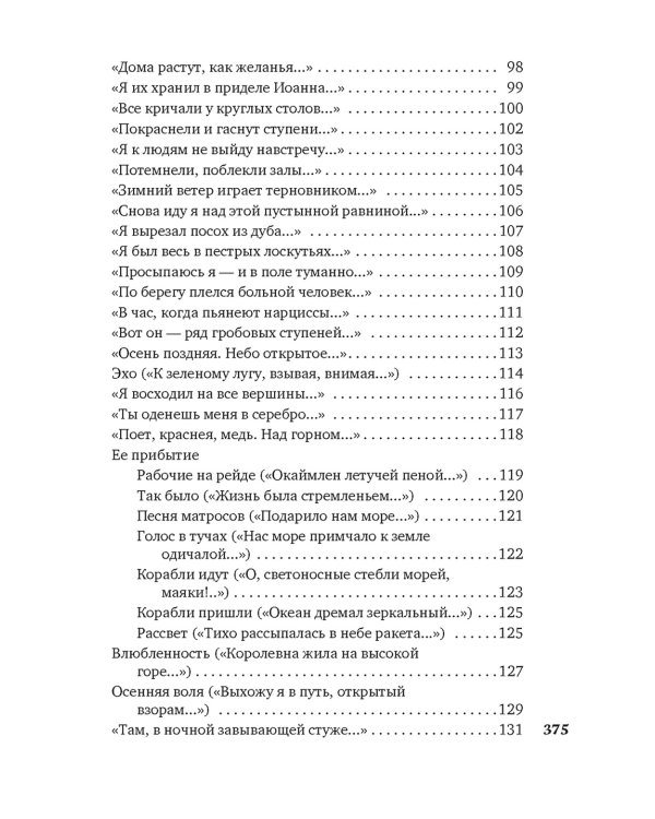 "Я только рыцарь и поэт…"