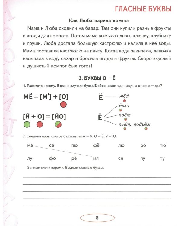 Учусь не путать звуки. Альбом 1. Упражнения по коррекции акустической дисграфии у младших школьников. 2-е изд., испр