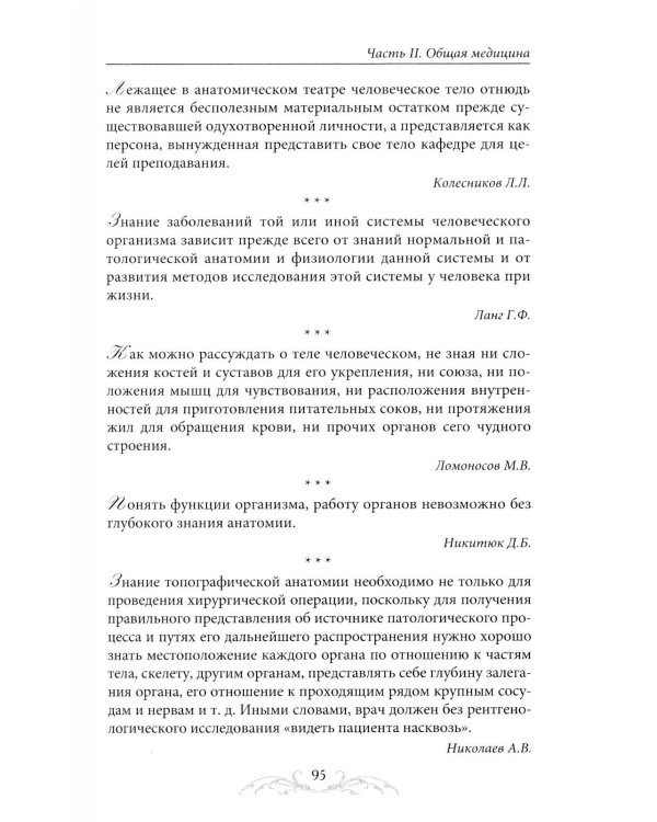Афоризмы и мудрые высказывания о медицине. 3-е изд., перераб. и доп