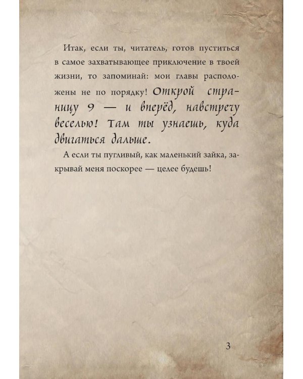 Маленькая злая книга