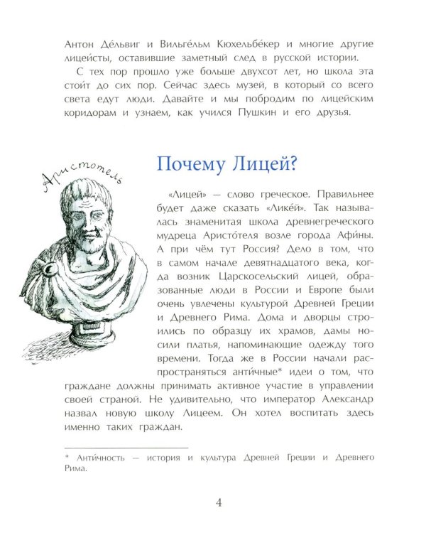 Пушкин и Лицей. Вып. 201. 5-е изд