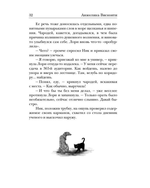 Укротитель тьмы. Т. 2