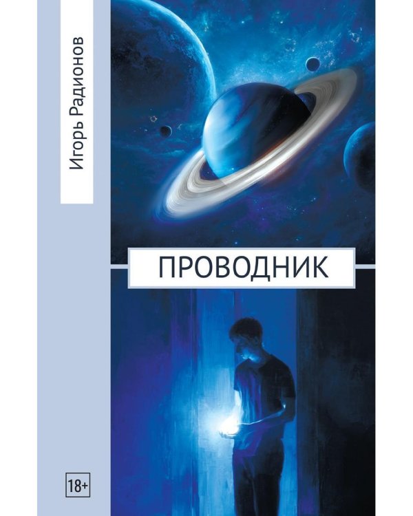 Проводник