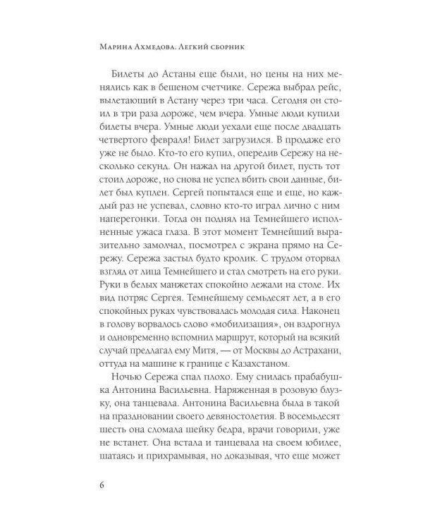 Дополнительное изображение книги «Легкий сборник: рассказы»