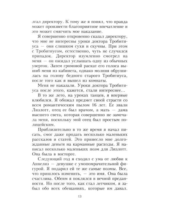 Дневник офицера люфтваффе. Летчик-истребитель о воздушных боях над Европой и Северным морем. 1939-1945