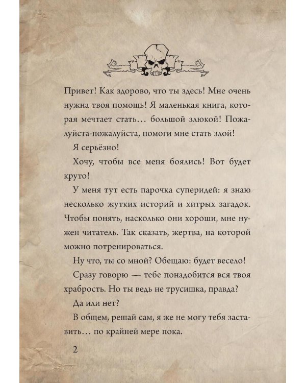 Маленькая злая книга