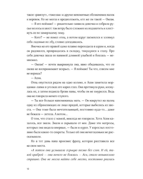 Дополнительное изображение книги «Фантастические миры (Поймать океан, Ревелль, Ведьма) (комплект в 3 кн.)»