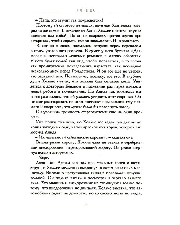 Они делали плохие вещи