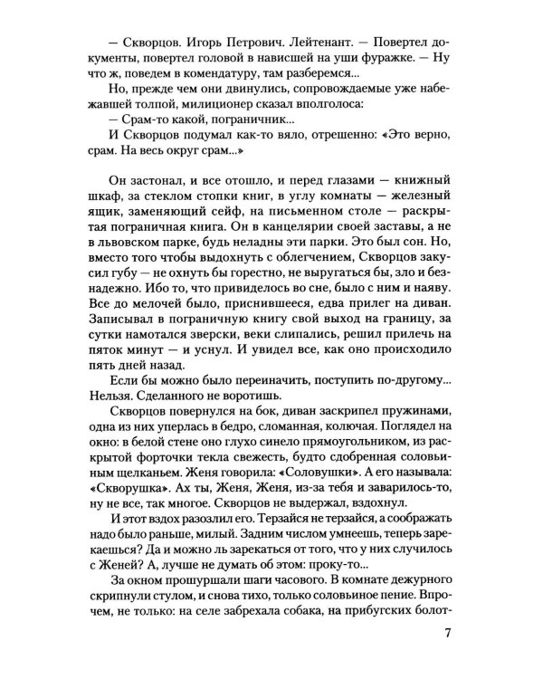 Прощание