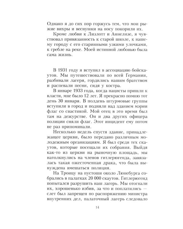 Дневник офицера люфтваффе. Летчик-истребитель о воздушных боях над Европой и Северным морем. 1939-1945