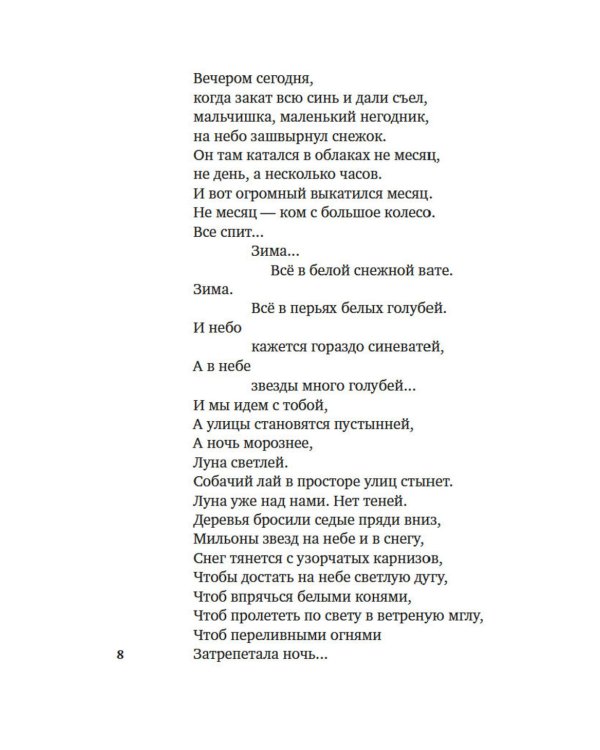 Небо наш родимый дом…: стихи и песни