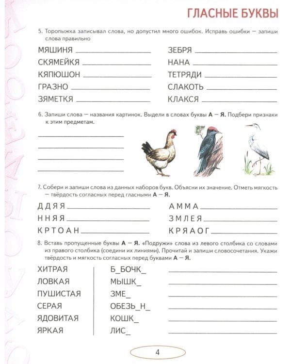Учусь не путать звуки. Альбом 1. Упражнения по коррекции акустической дисграфии у младших школьников. 2-е изд., испр