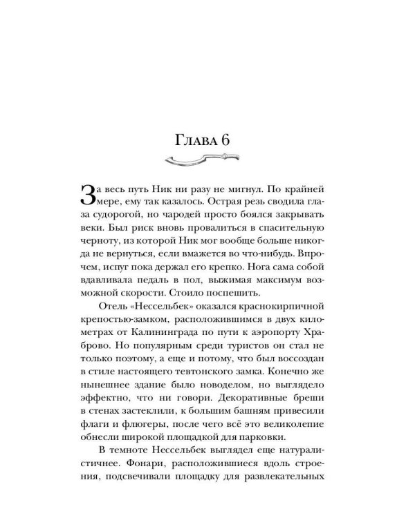Укротитель тьмы. Т. 2